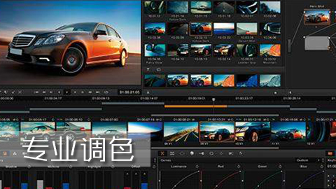 专业调色